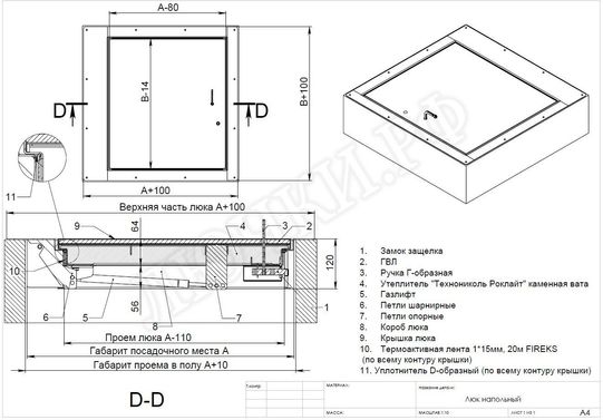 Напольный люк Противопожарный EI60 600*1100 Напольный люк Противопожарный EI60 600*1100